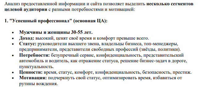 Описание одного сегмента целевой аудитории